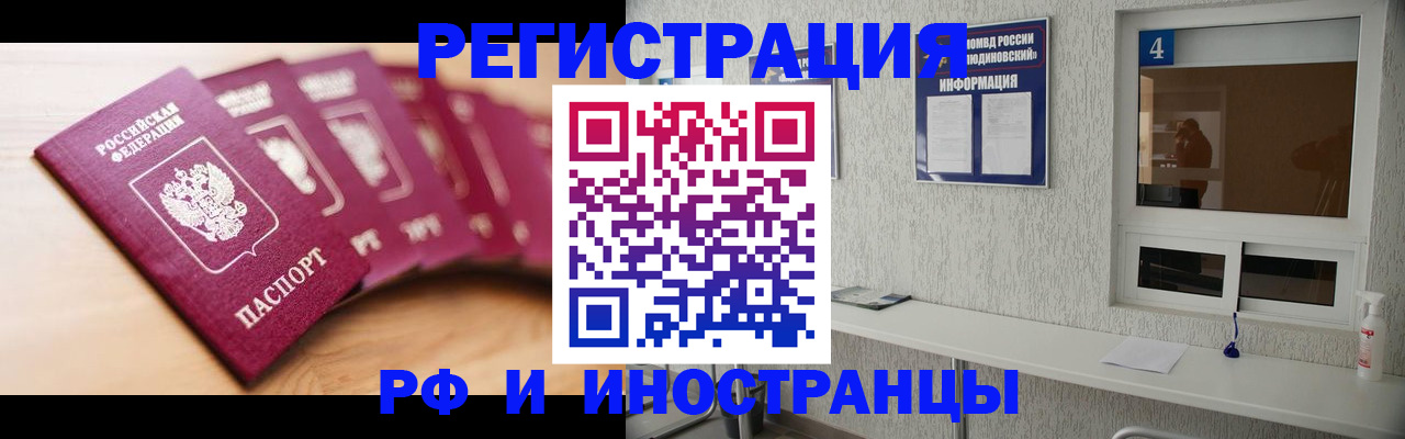 временная регистрация недорого в Калининградской области